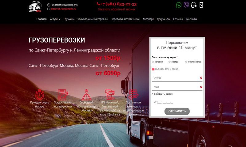 Грузоперевозки